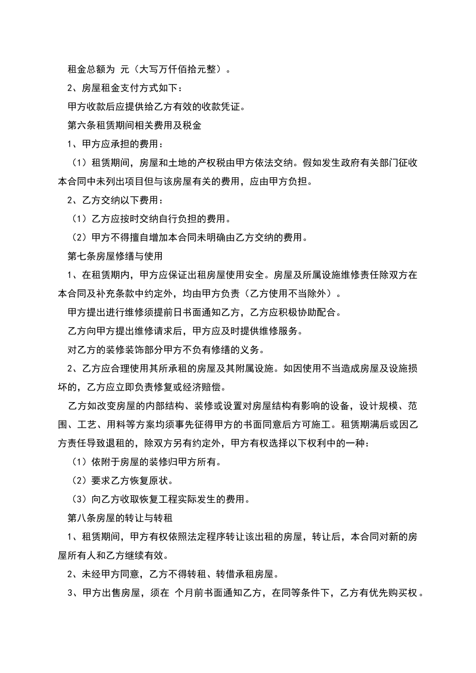 房屋租赁合同-3_第2页