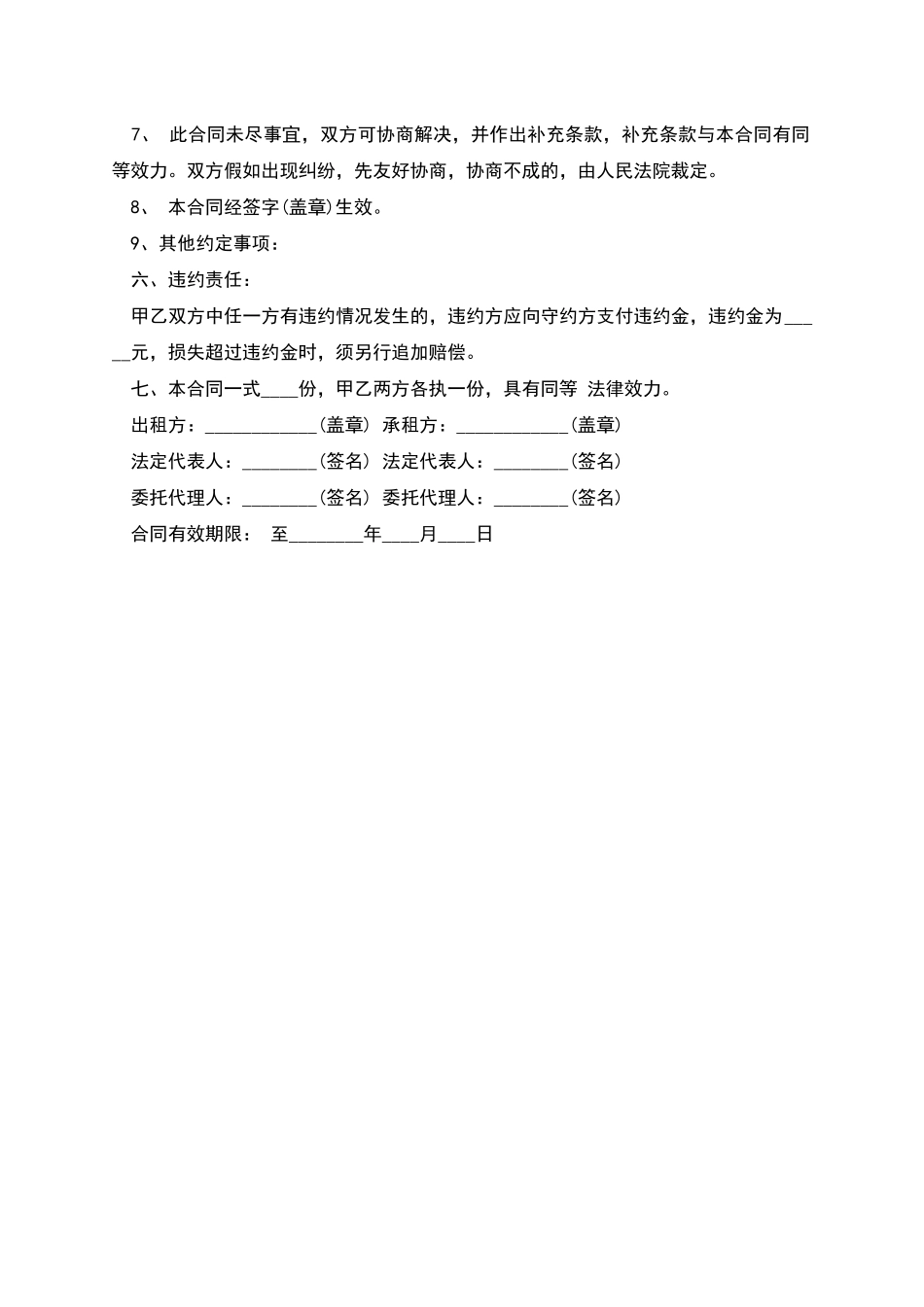 房屋租赁合同-2_第2页