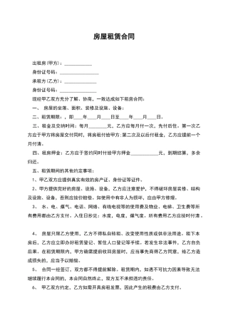 房屋租赁合同-2