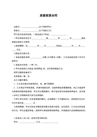 房屋租赁合同-5