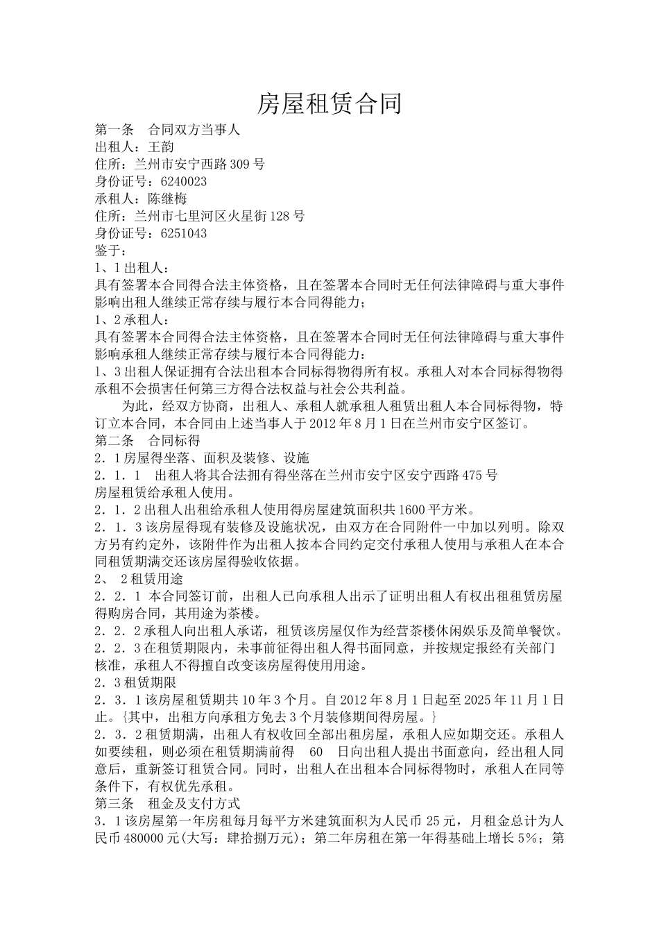 房屋租赁合同_第1页