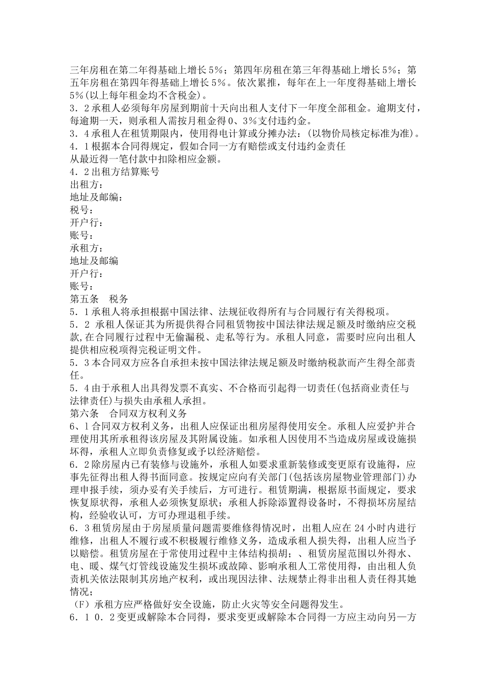 房屋租赁合同_第2页