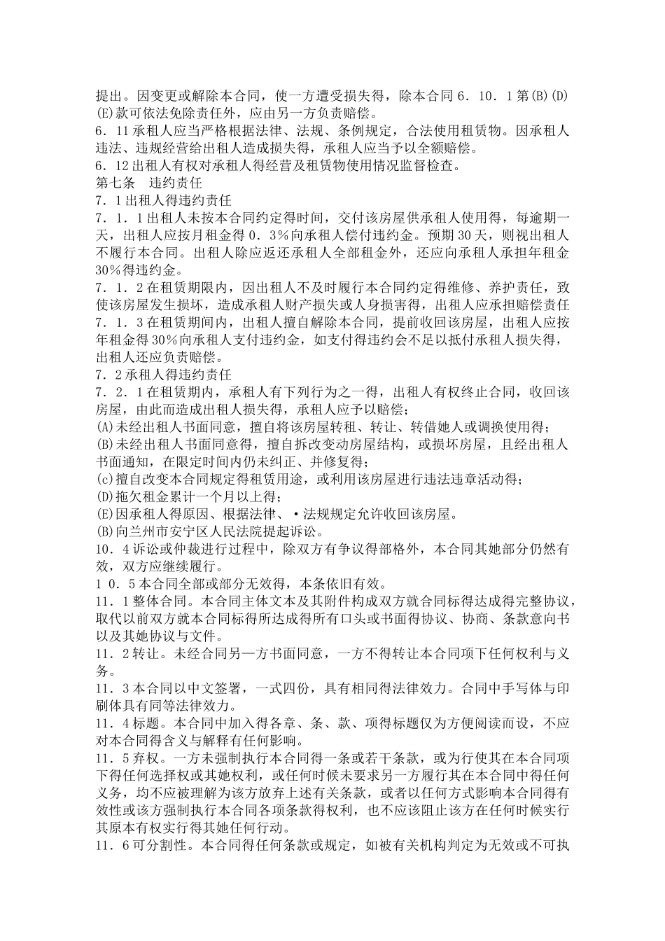 房屋租赁合同_第3页