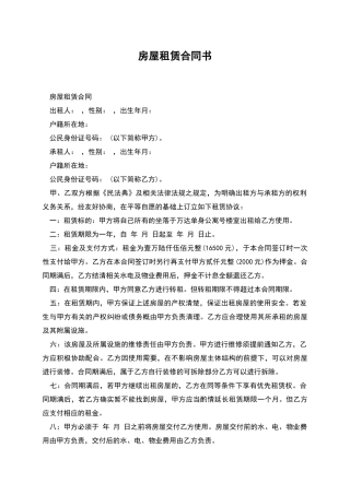 房屋租赁合同书