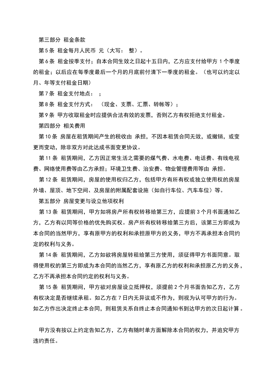 房屋租赁合同书-合同范本_第2页