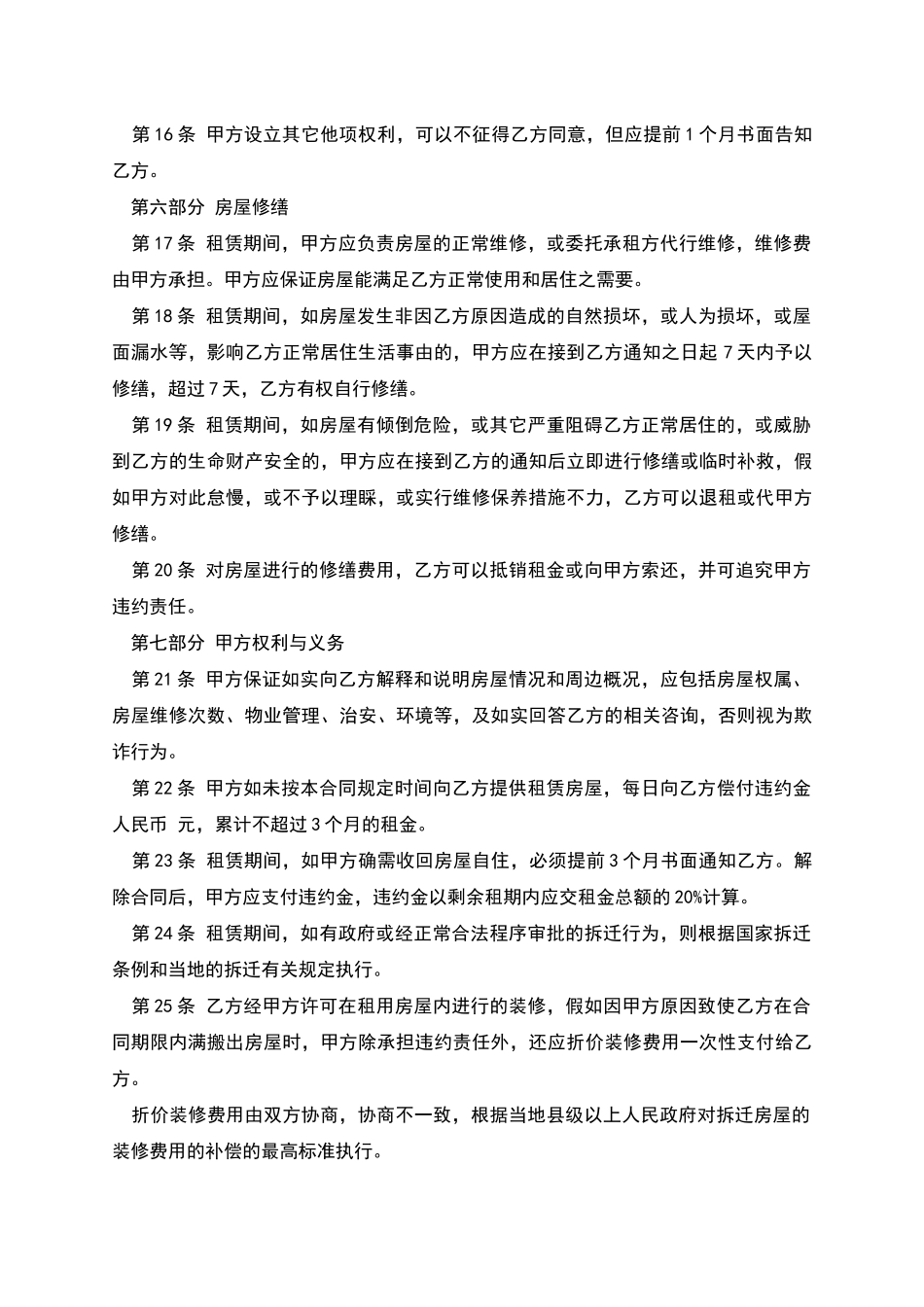 房屋租赁合同书-合同范本_第3页