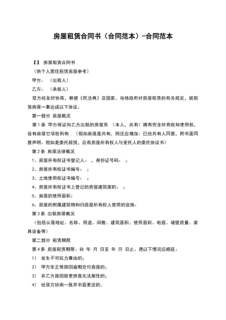 房屋租赁合同书-合同范本