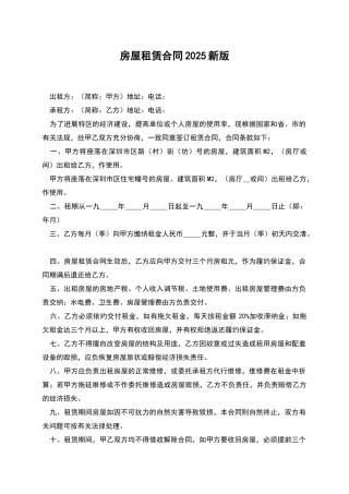 房屋租赁合同2025新版