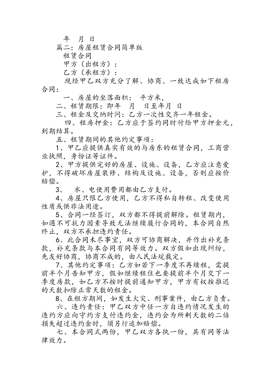 房屋租赁合同一年结算合同简单版_第2页