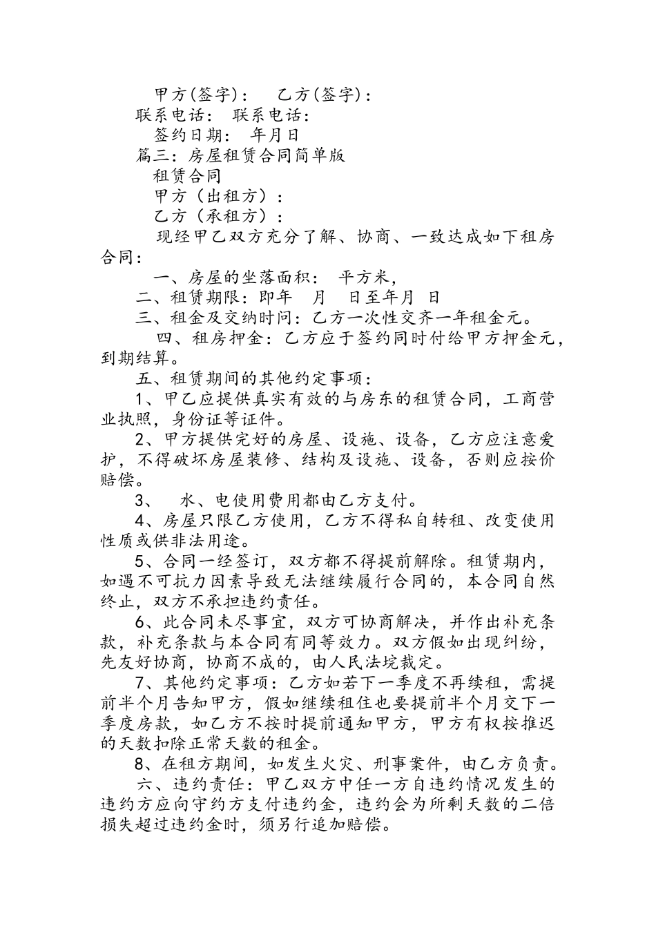 房屋租赁合同一年结算合同简单版_第3页