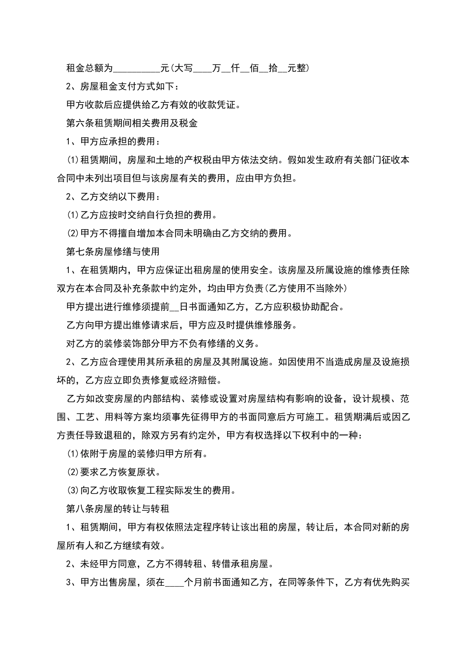 房屋租赁合同书标准范本_第2页