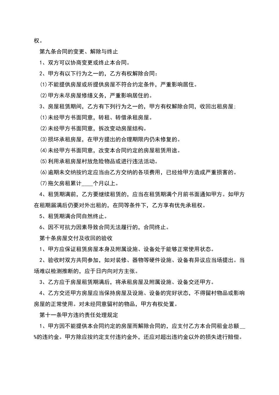 房屋租赁合同书标准范本_第3页