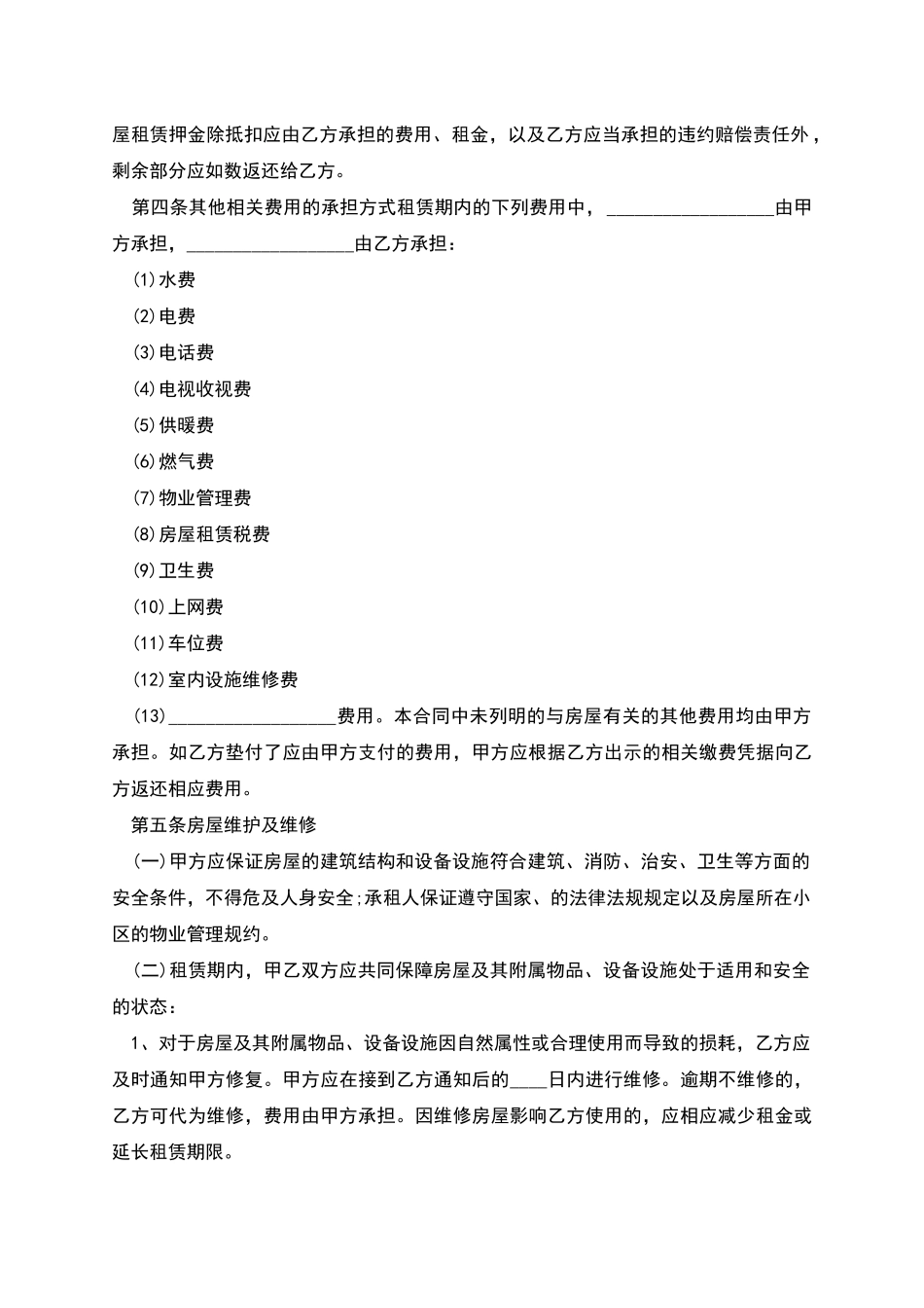 房屋租赁合同书实用范文_第2页