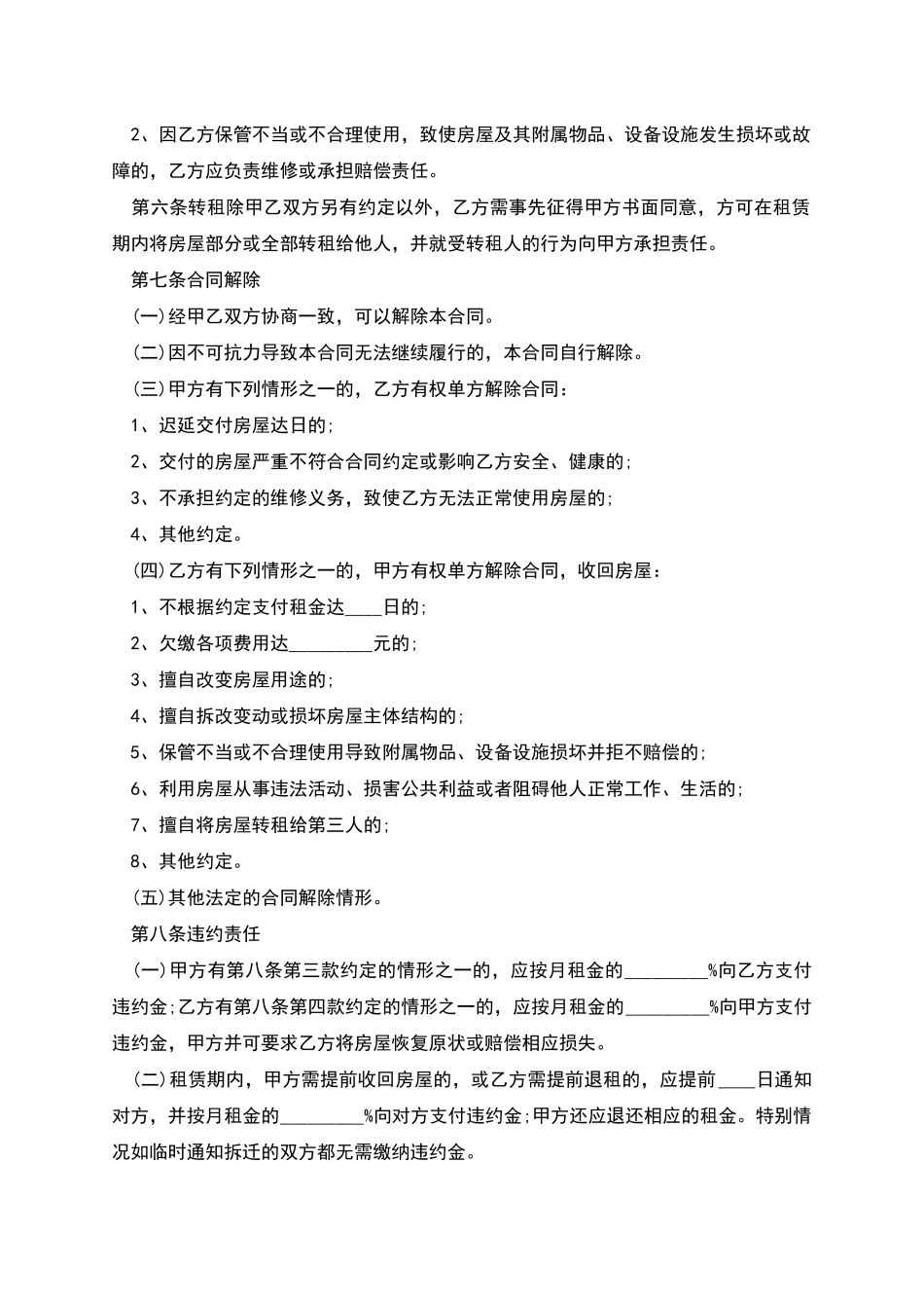 房屋租赁合同书实用范文_第3页