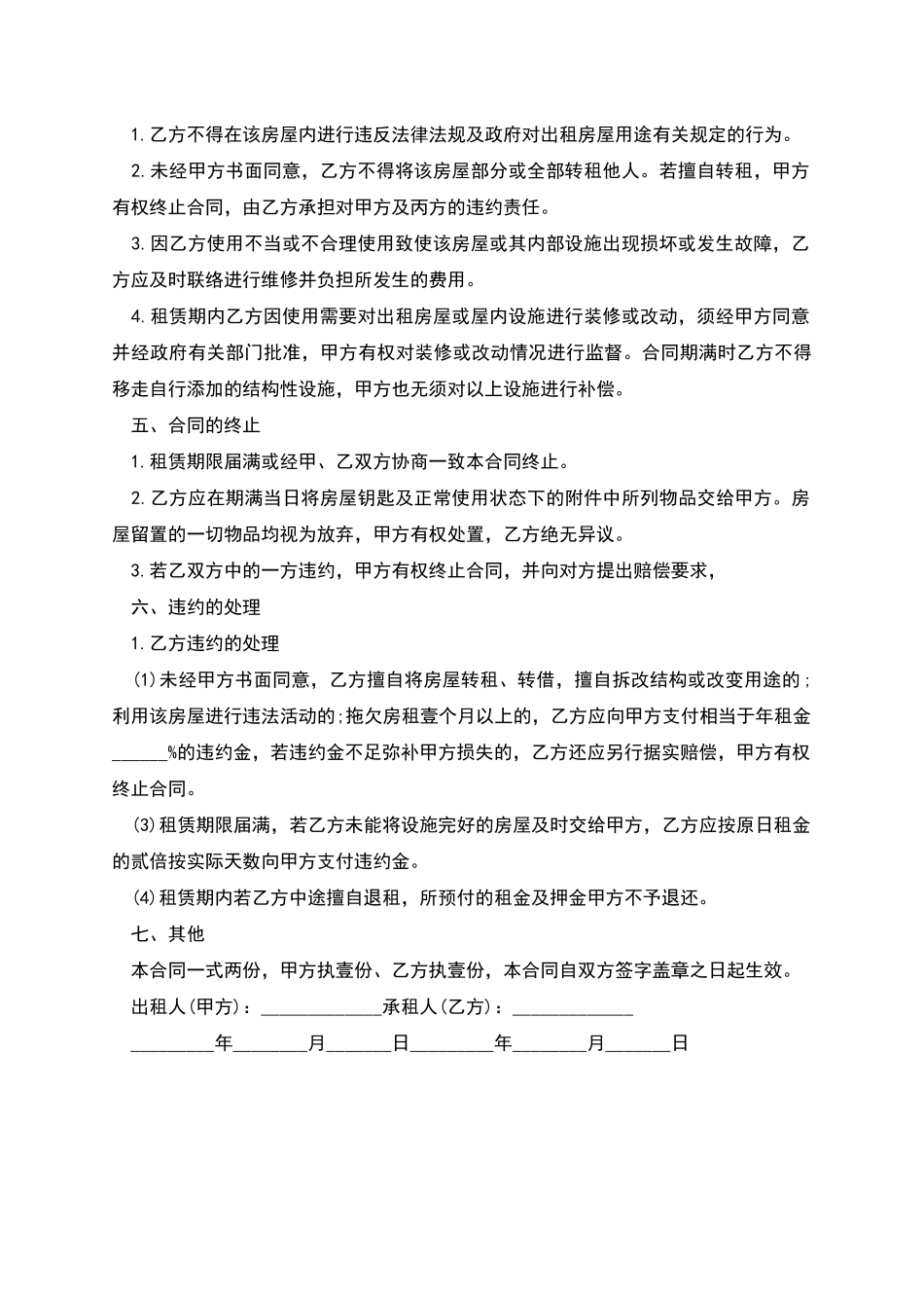 房屋租赁合同书电子完整模板_第2页