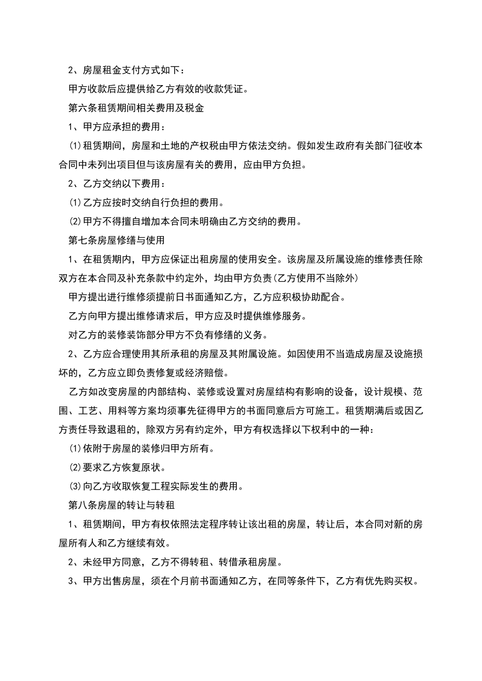 房屋租赁合同协议书格式范本_第2页