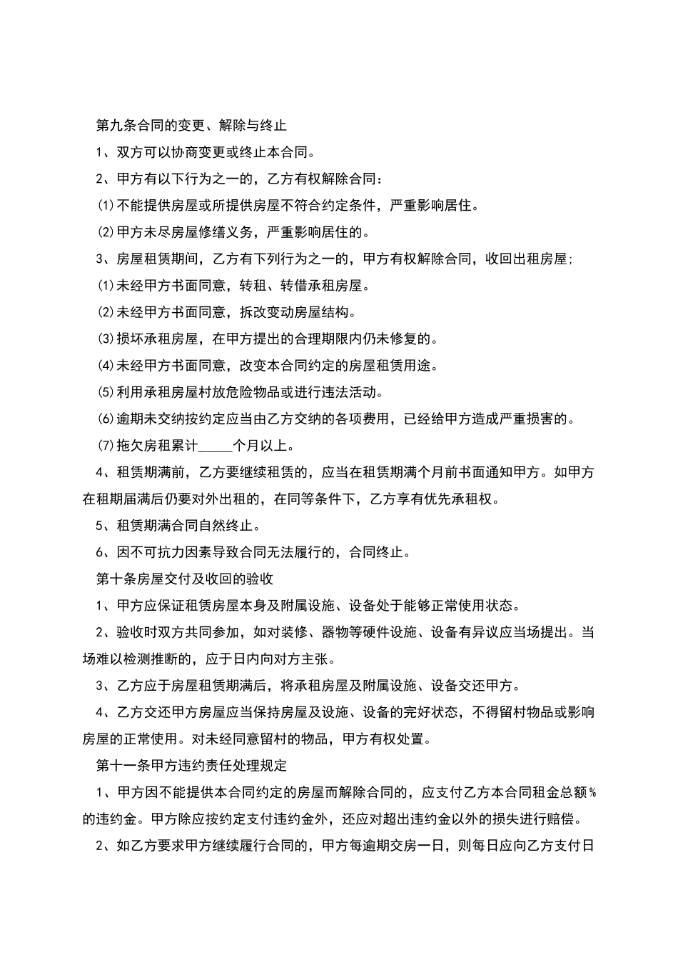 房屋租赁合同协议书格式范本_第3页