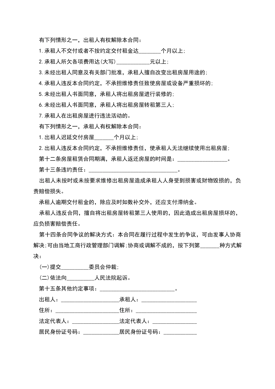 房屋租赁合同大众简装版合同范本_第2页