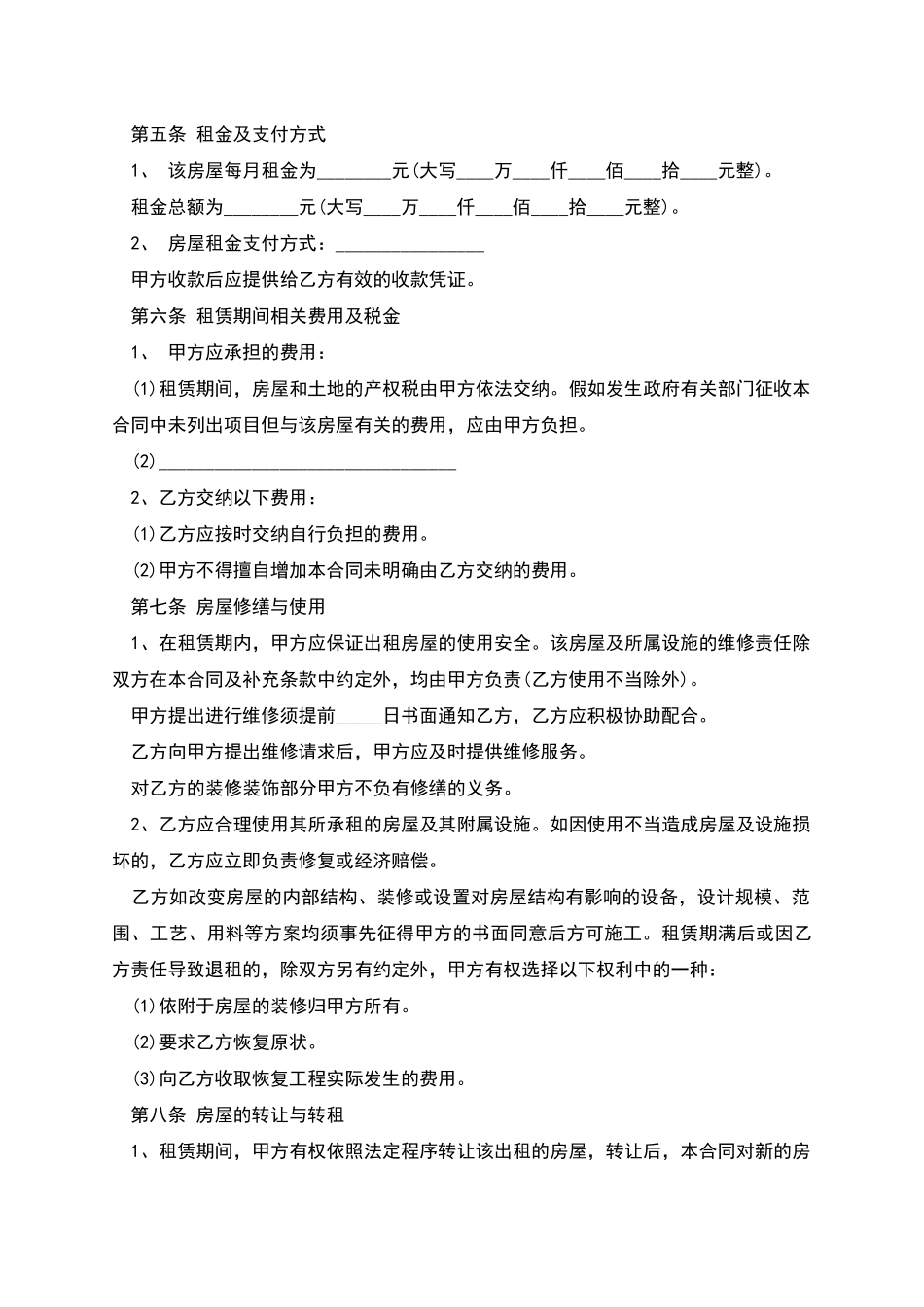 房屋租赁合同书通用范本_第2页