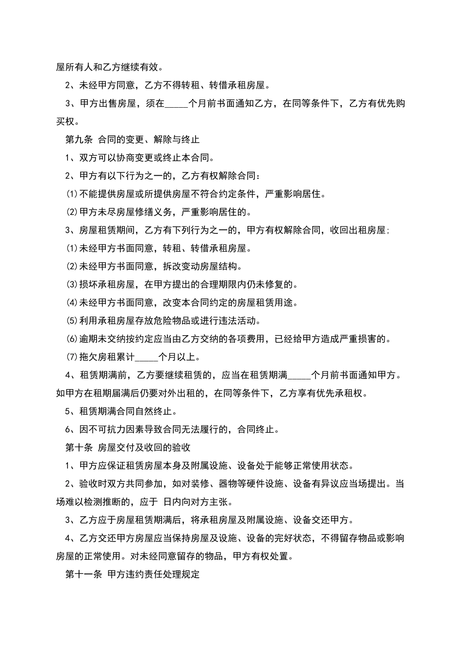 房屋租赁合同书通用范本_第3页