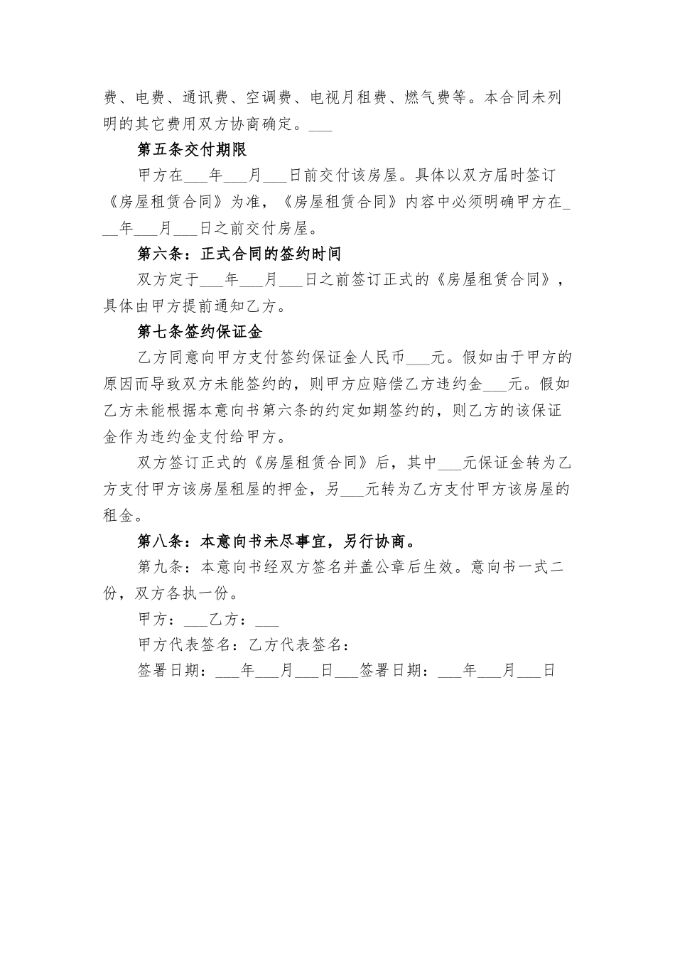 房屋租赁合同意向书与房屋租赁合同或协议_第2页