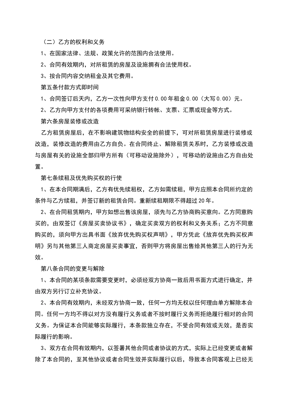 房屋租赁合同或协议_第2页