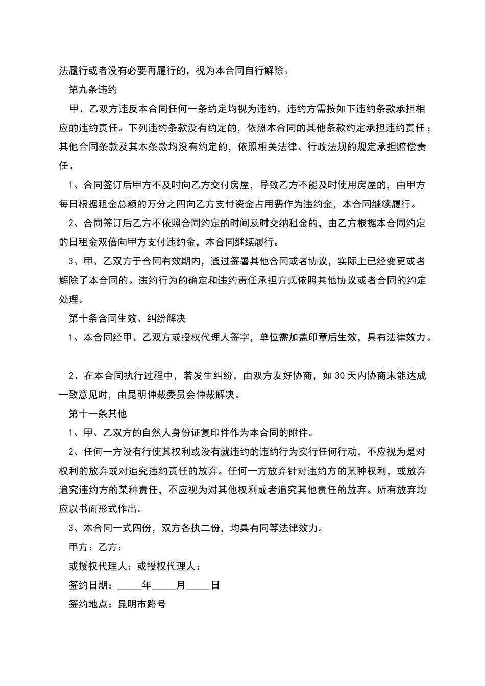 房屋租赁合同或协议_第3页