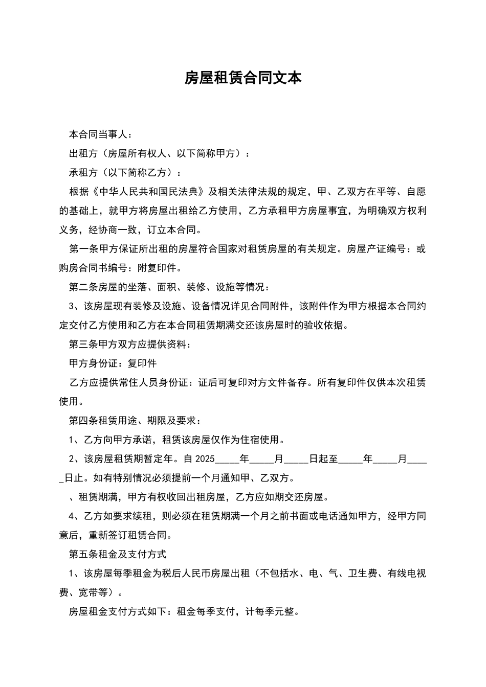 房屋租赁合同文本_第1页