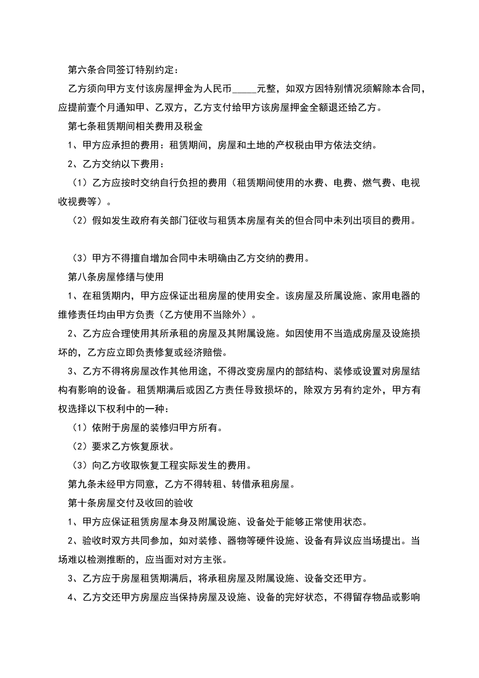 房屋租赁合同文本_第2页