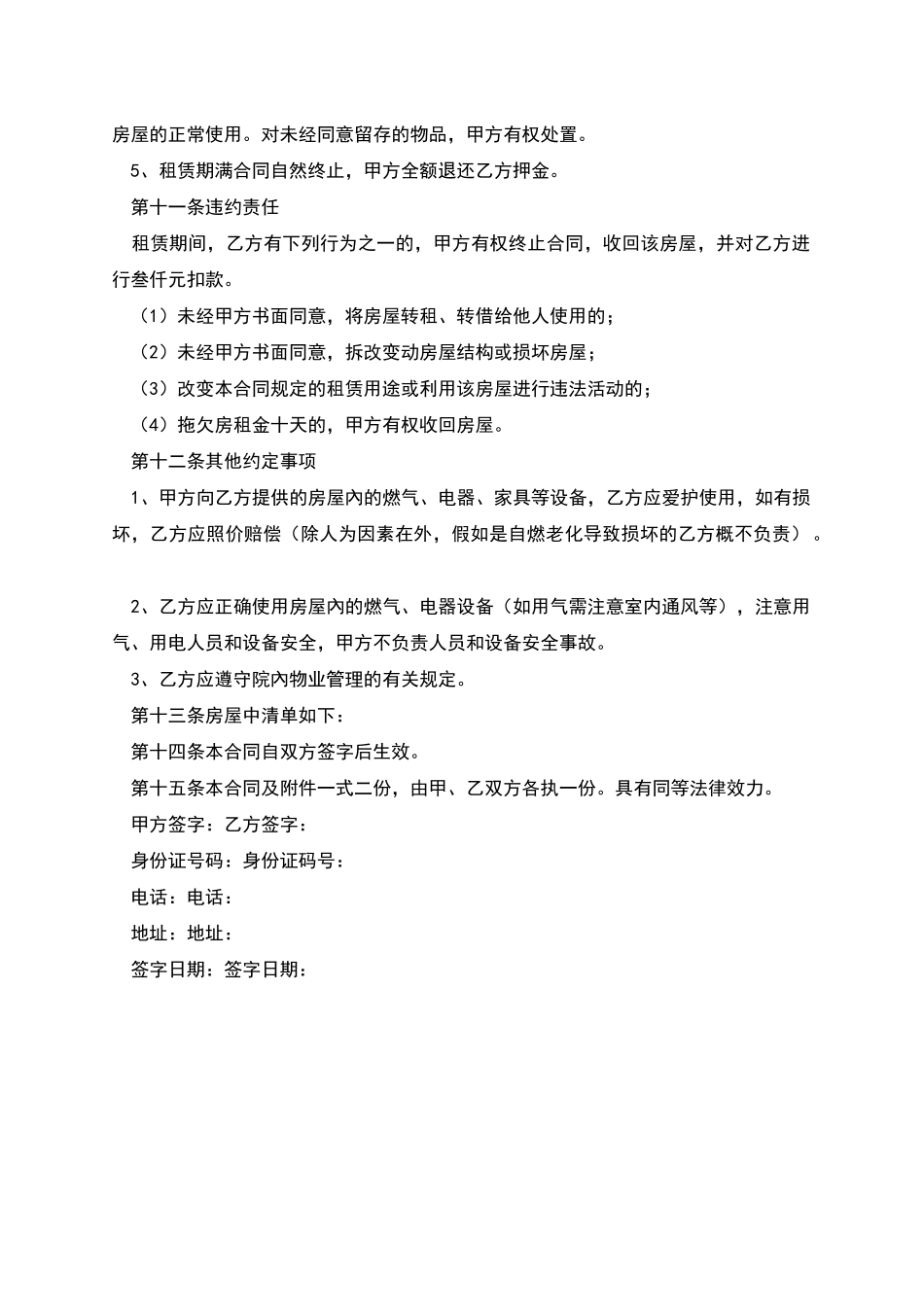 房屋租赁合同文本_第3页