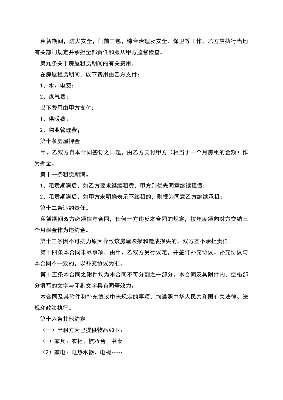 房屋租赁合同文档_第2页
