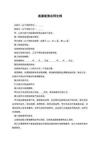 房屋租赁合同文档