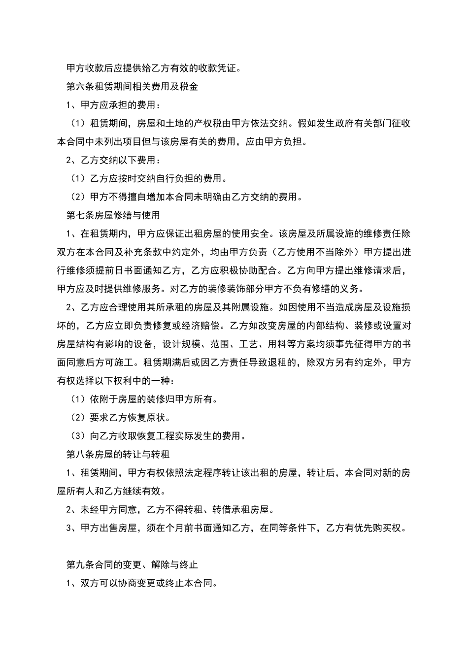 房屋租赁合同本_第2页