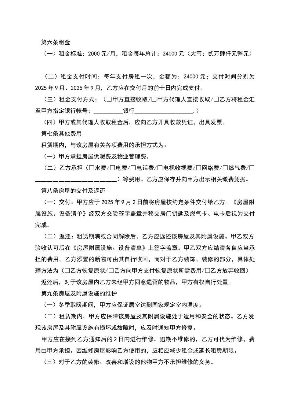 房屋租赁合同新示范文本_第2页