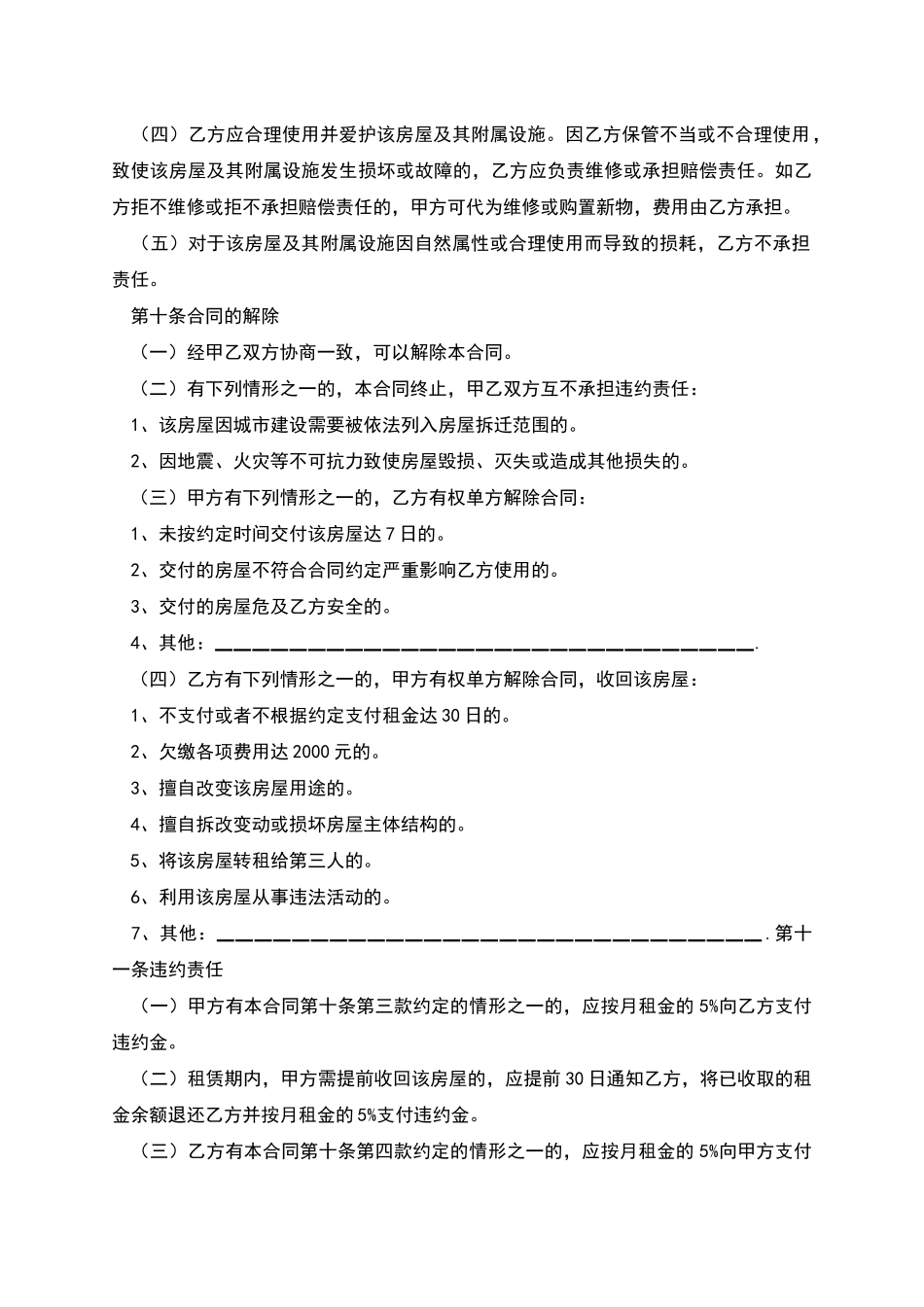 房屋租赁合同新示范文本_第3页