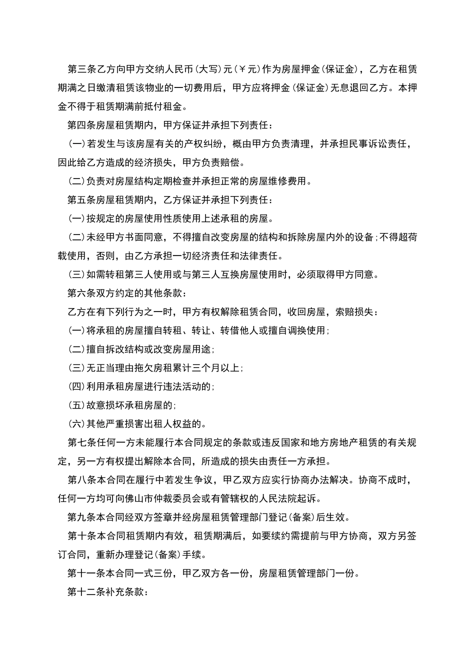 房屋租赁合同新版法律规定_第3页