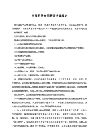 房屋租赁合同新版法律规定