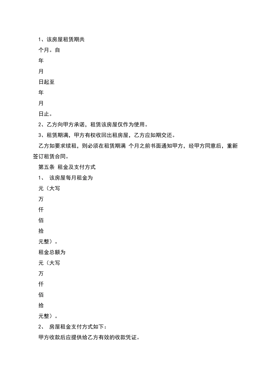 房屋租赁合同标准范本_第2页