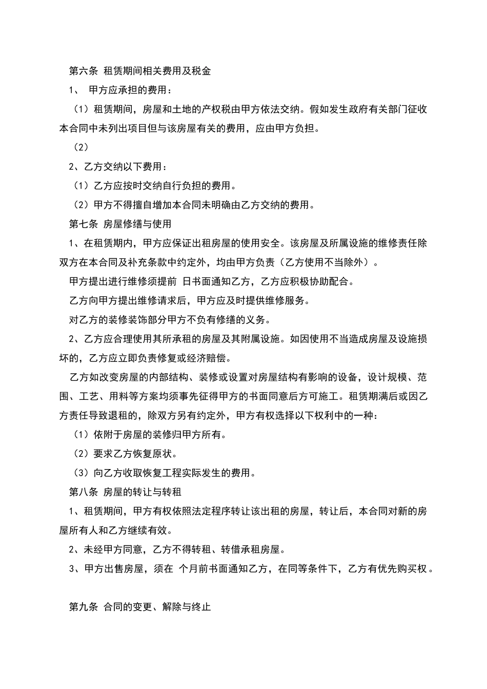 房屋租赁合同标准范本_第3页