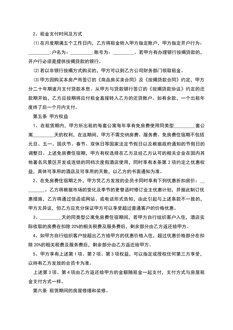 房屋租赁合同样式八_第2页