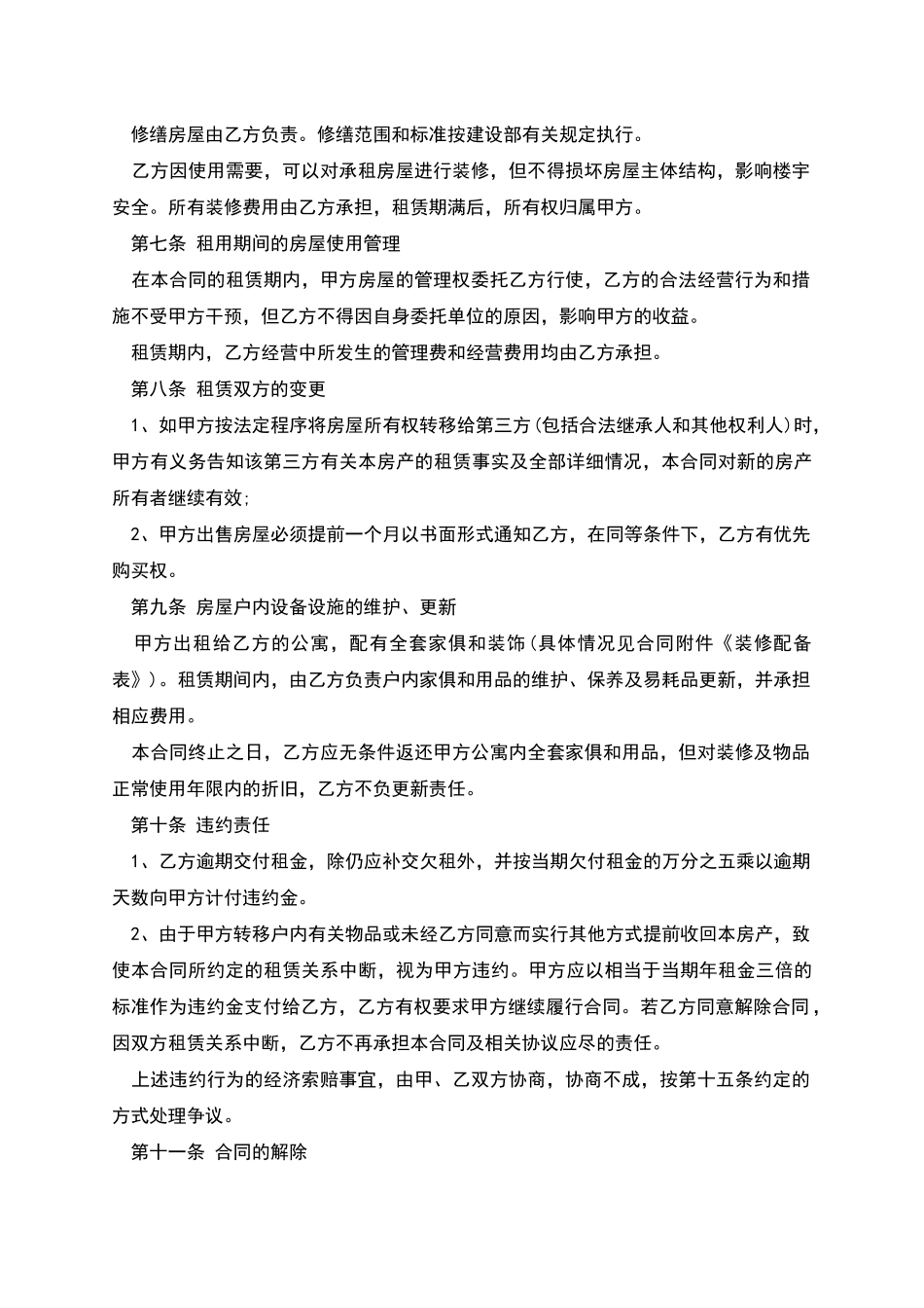 房屋租赁合同样式八_第3页