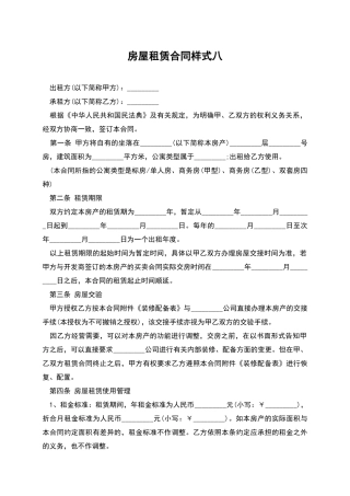 房屋租赁合同样式八