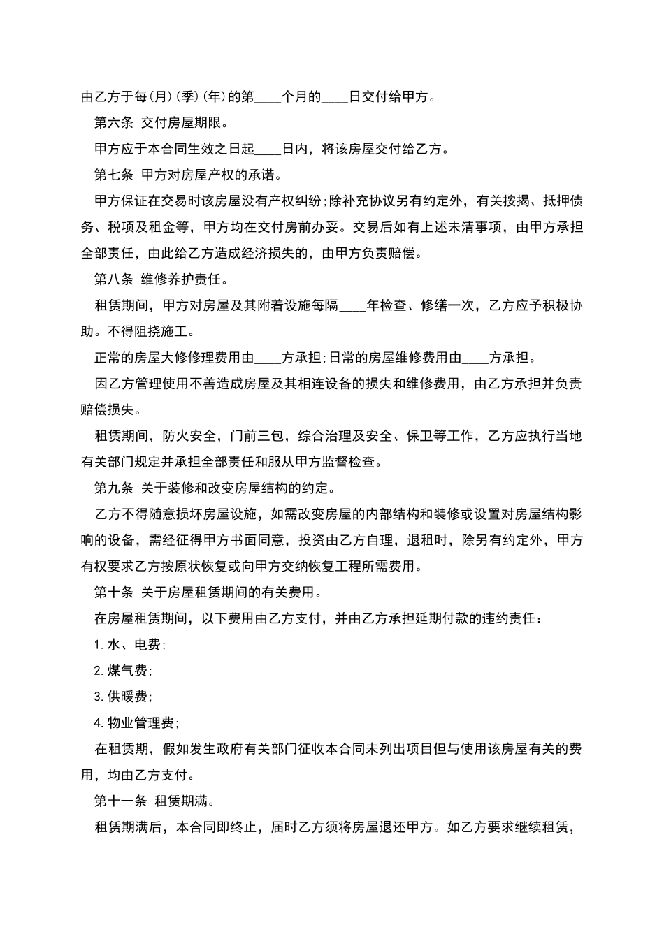 房屋租赁合同样本-1_第2页