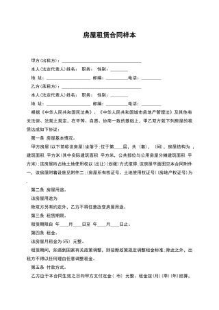 房屋租赁合同样本-1