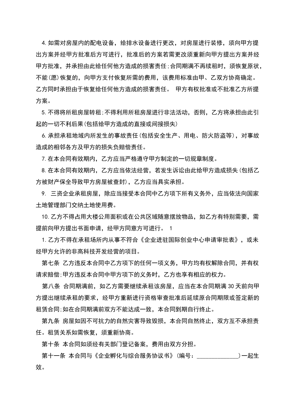 房屋租赁合同格式_第3页