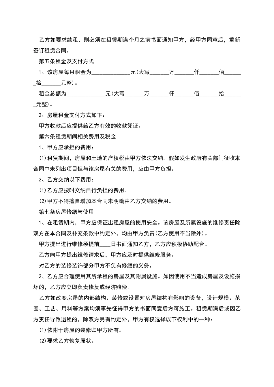 房屋租赁合同样书本_第2页