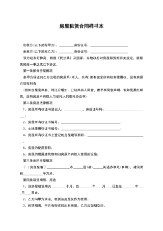 房屋租赁合同样书本