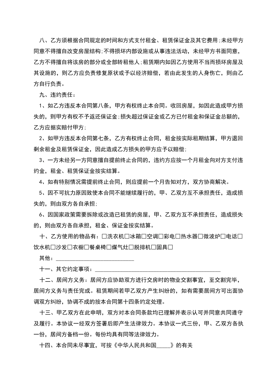 房屋租赁合同样式的范本_第2页