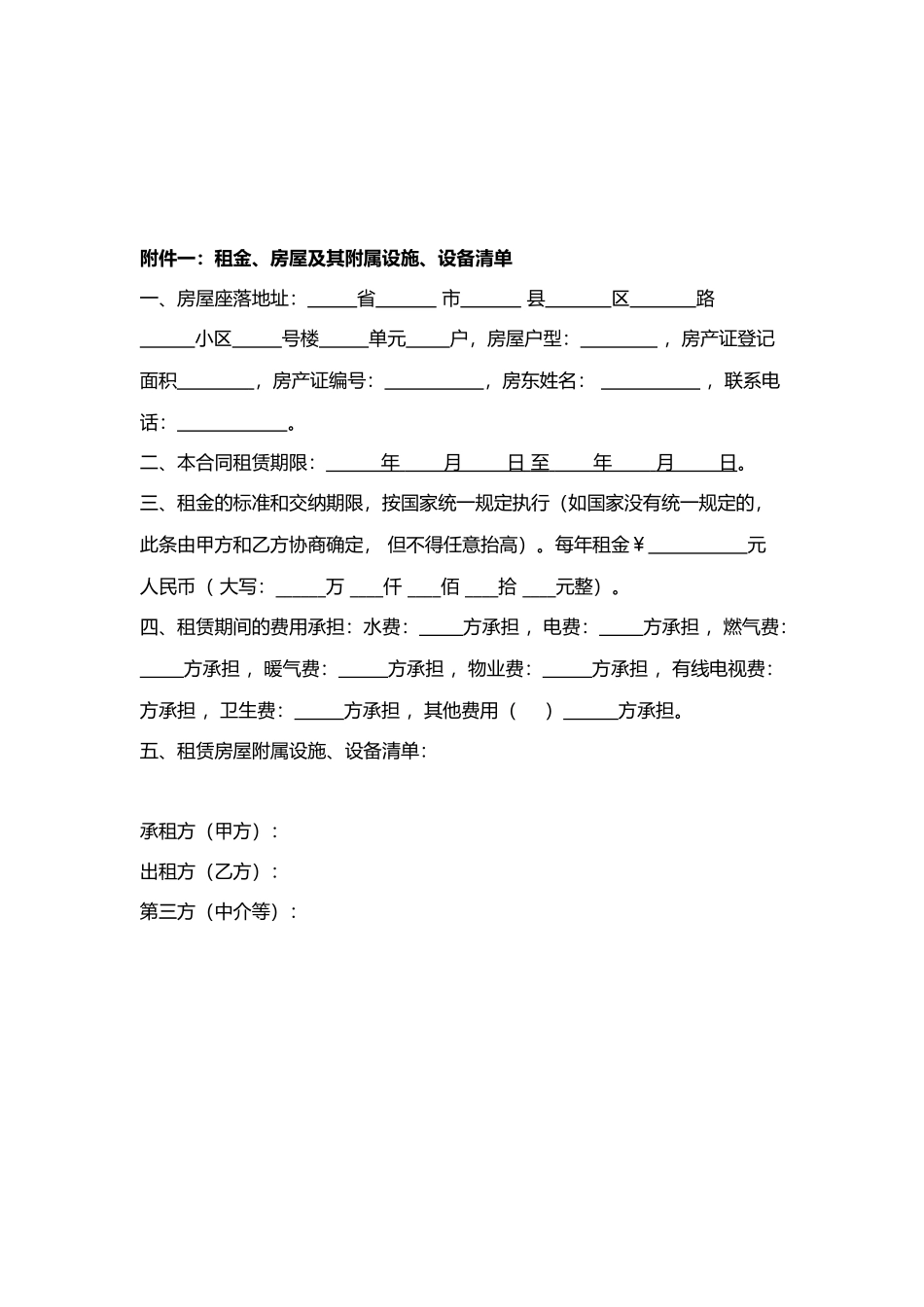 房屋租赁合同模板 _第3页