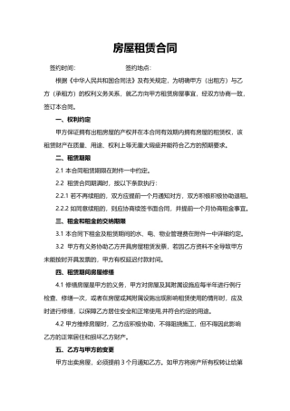 房屋租赁合同模板 